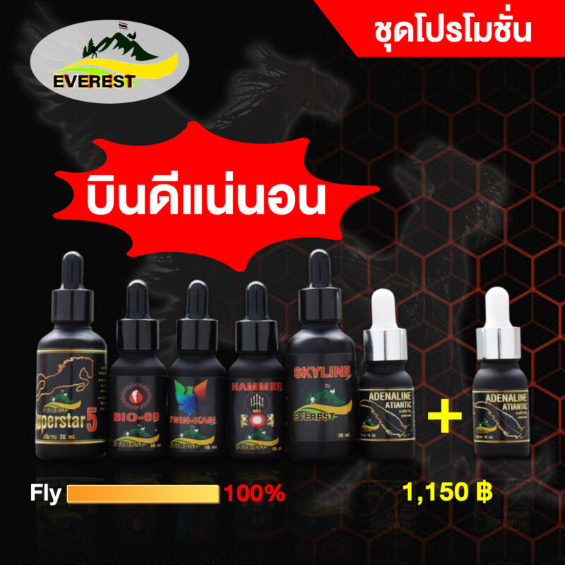 ชุดโด๊ปไก่ชน everest ชนเเพงได้