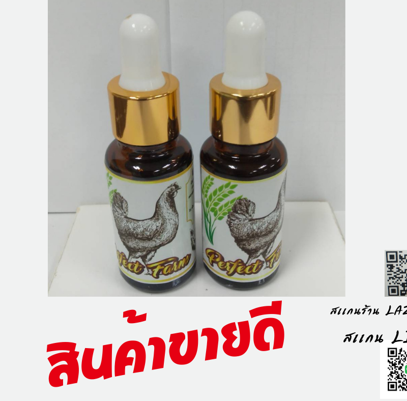 Perfect Farm  เพอร์เฟ็คฟาร์ม  รักษาโรคบิทในไก่