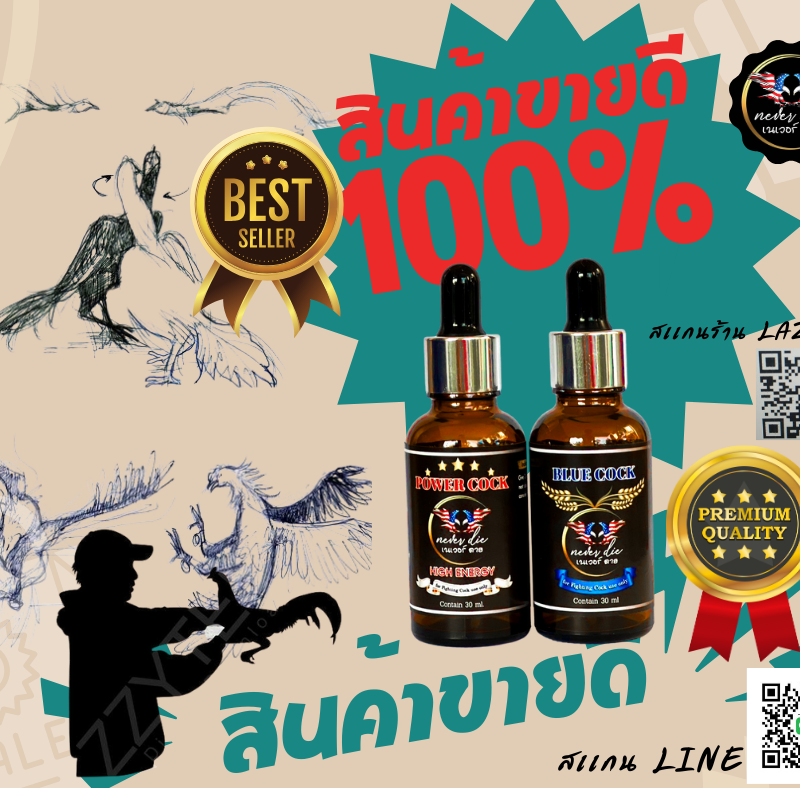 ชุดโด๊ปไก่ชนเนเวอร์ดายน์Never Die 2 ขวด