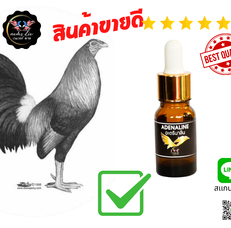 ชุดโด๊ปขวดเล็กอดรีนารีน