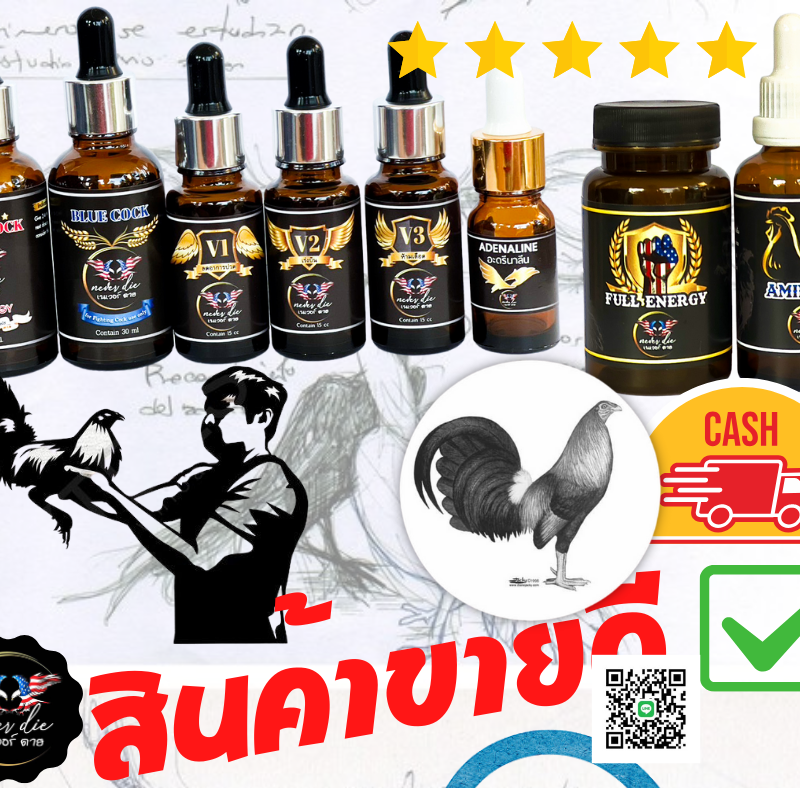 ชุดโด๊ปไก่ชน+ชุดเลี้ยงชนเนเวอร์ดายน์ Never Die